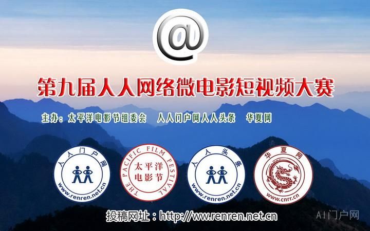第九届人人网络微电影短视频大赛征集通知
