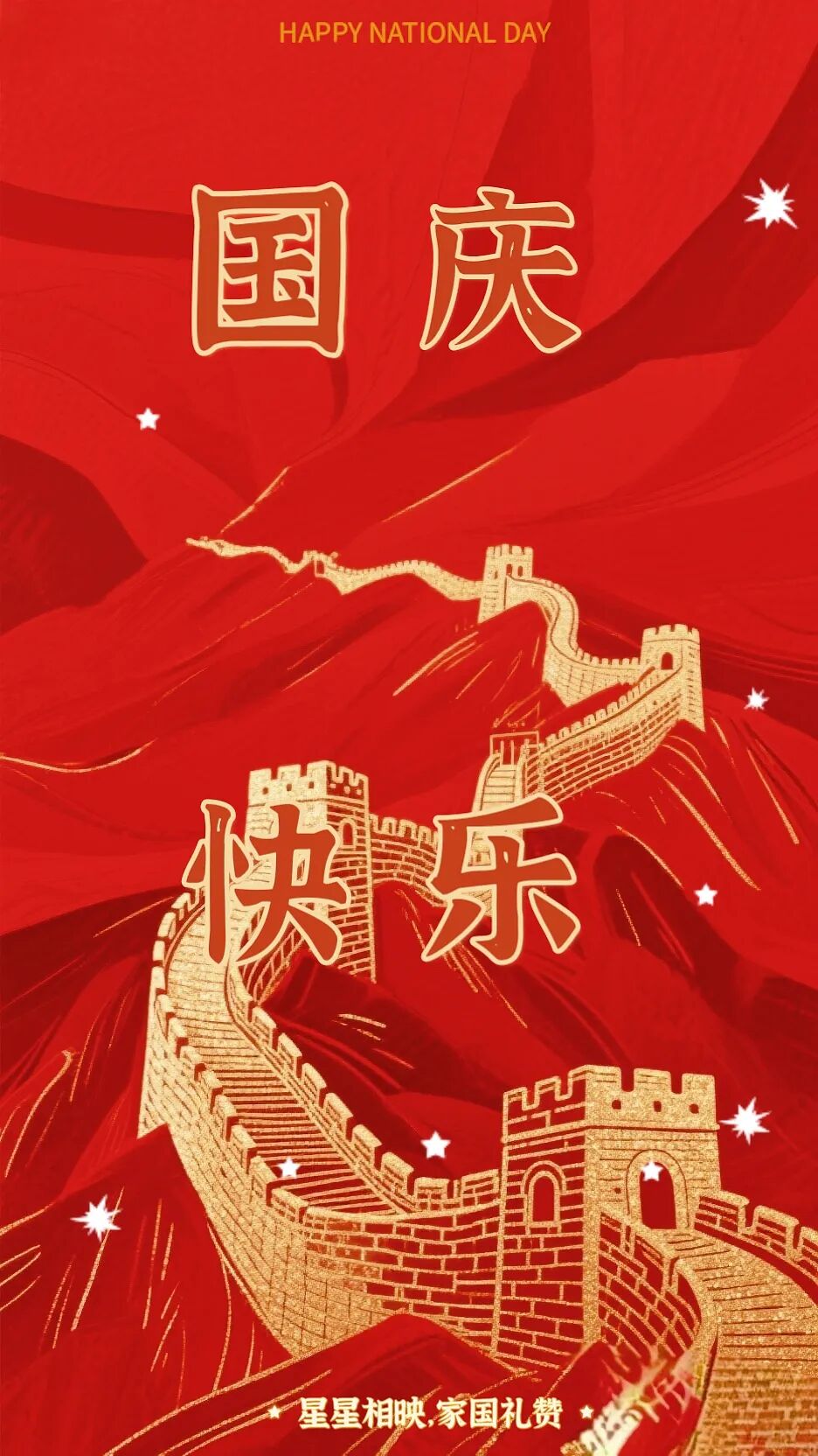 国庆节高清精美的海报3