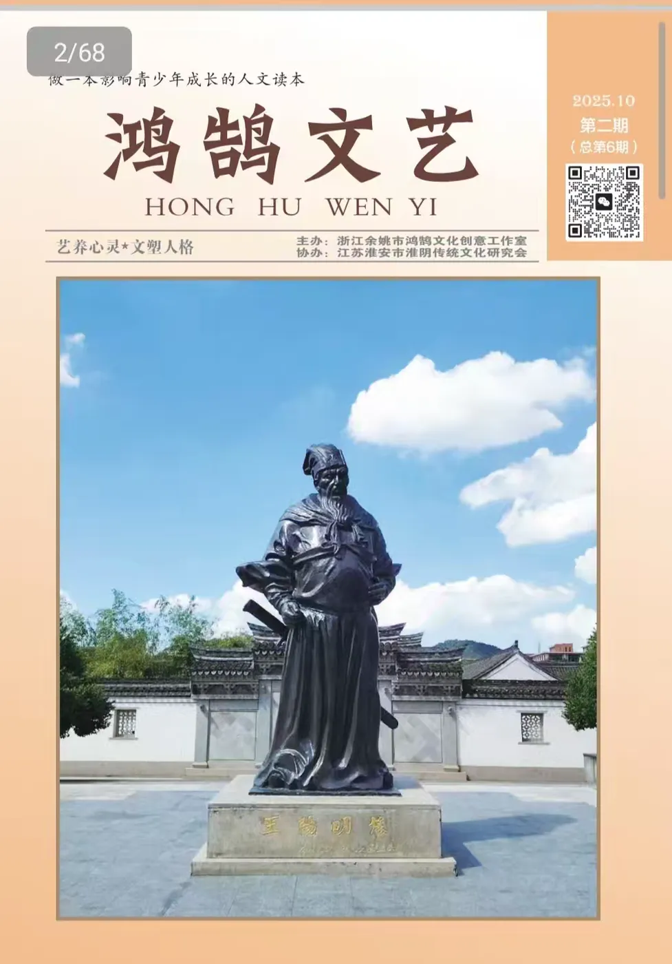 《鸿鹄文艺》2025.10第二期（总第6期）