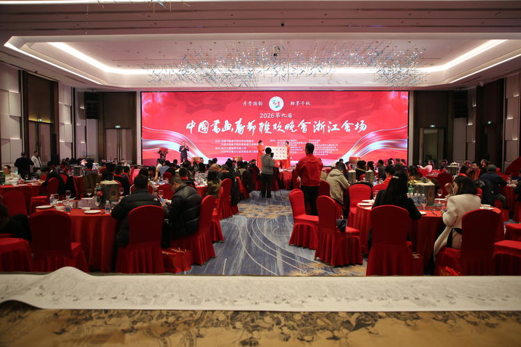  丹青国韵 翰墨千秋——第九届中国书画春节联欢晚会浙江会场在杭州圆满举行