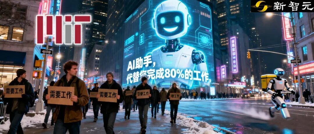 MIT重磅研究：首波AI“清洗”11.7%美国劳动力，1.2万亿美元白领薪资归零